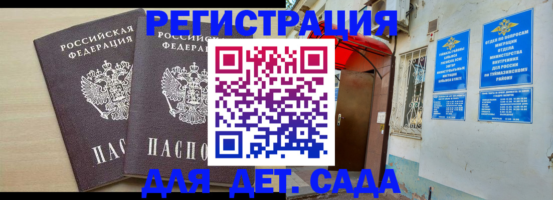 временная регистрация для школы в Ульяновской области
